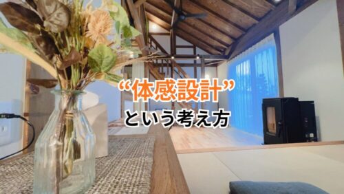 同じ面積でも広い家と狭い家