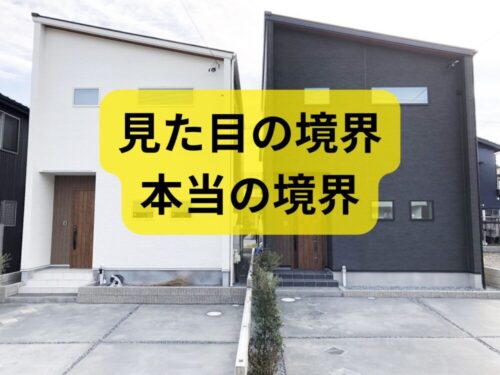 見た目の境界と本当の境界の違い
