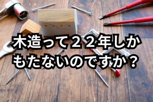 「法定耐用年数＝寿命」ではないという話