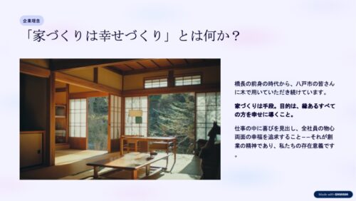 家づくりは幸せづくり