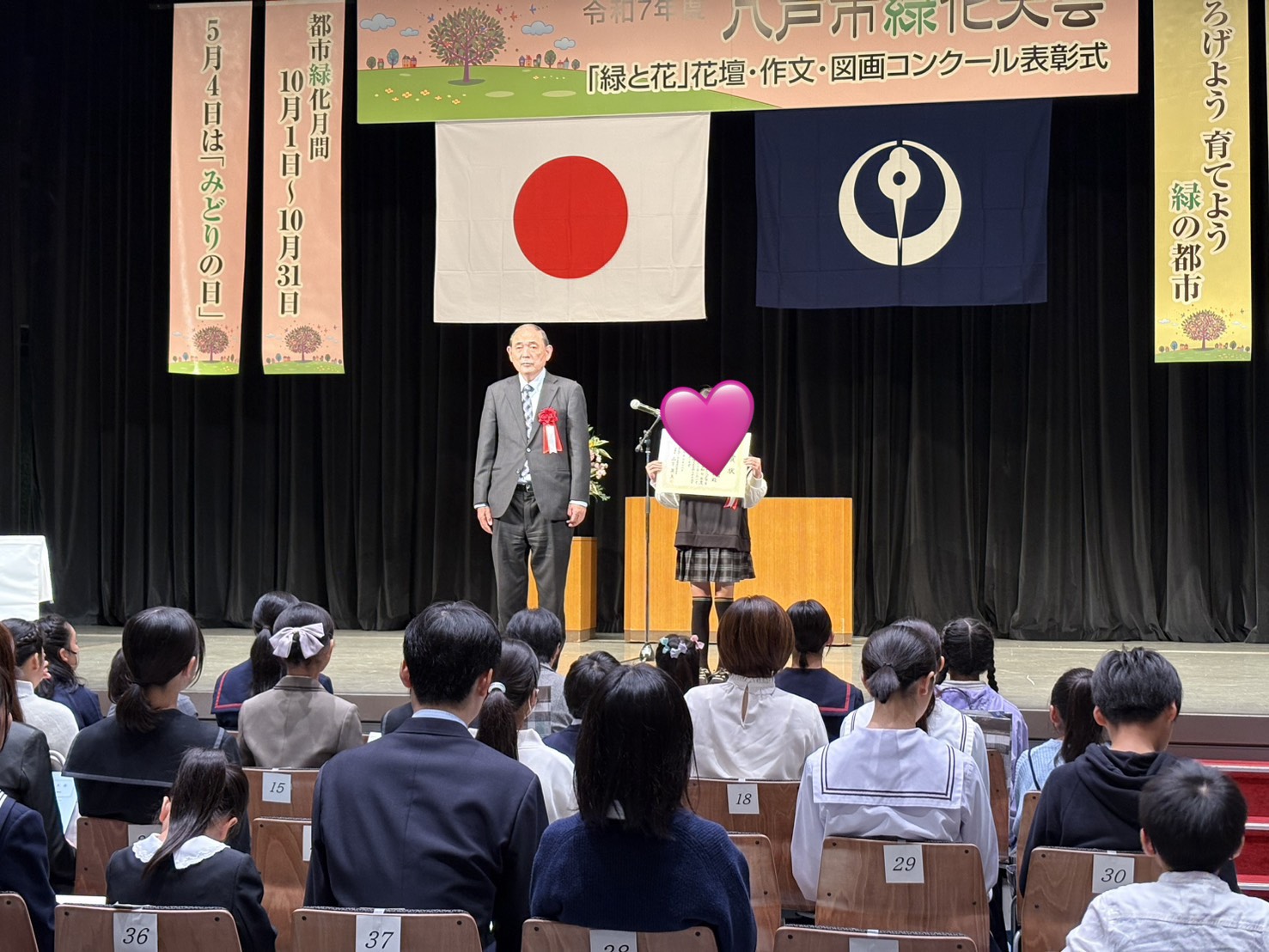 八戸市緑化大会