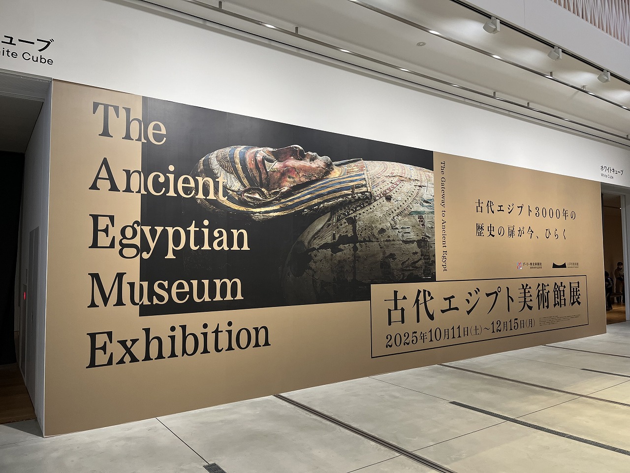 【八戸市美術館】　　　　　　　　　　　　　　　　　　　　～古代エジプトの魅力～