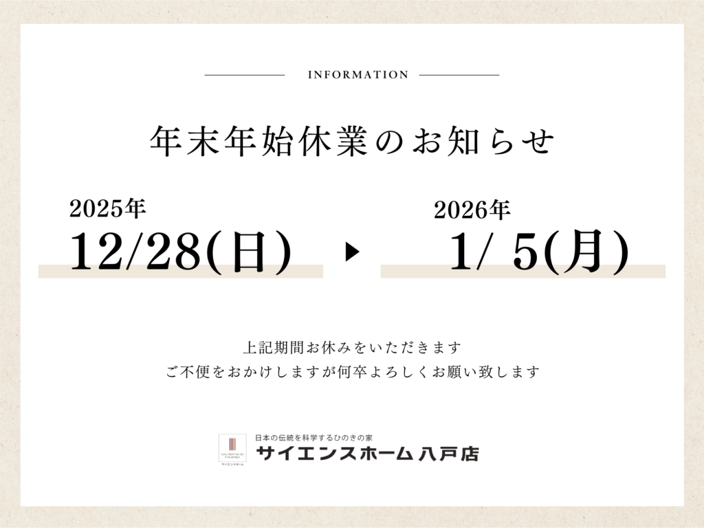 年末年始休業のお知らせ