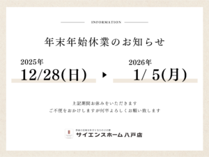 年末年始休業のお知らせ